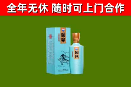 古市回收赖茅