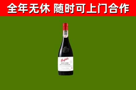 古市回收奔富红酒