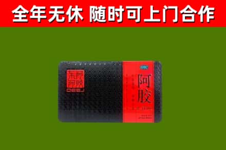 古市回收阿胶
