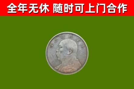 古市回收袁大头