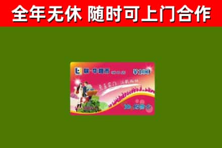 古市回收购物卡